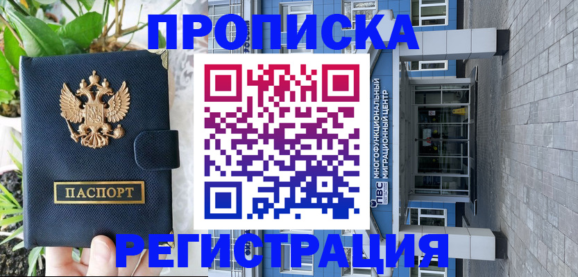 прописка для работы в Бугуруслане