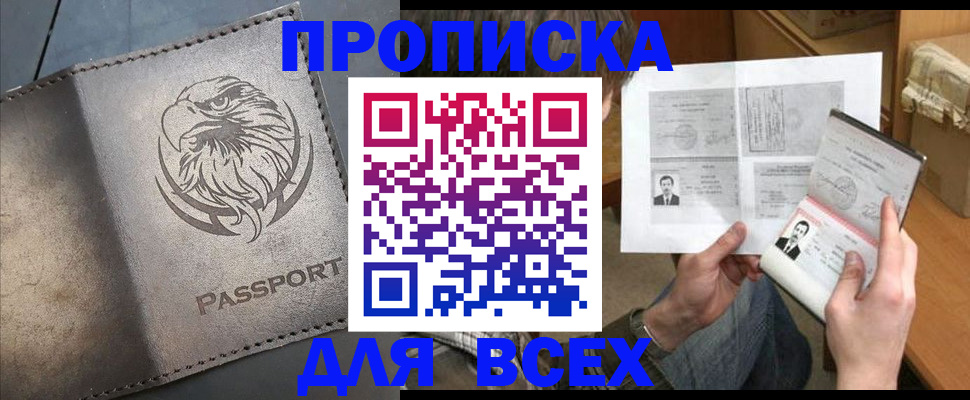 купить прописку в Бугуруслане