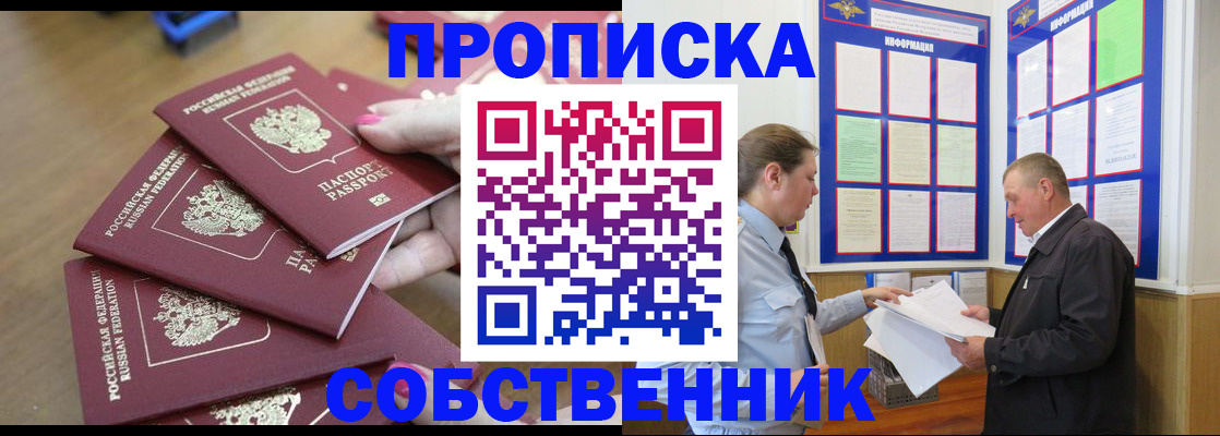 купить прописку в Бугуруслане